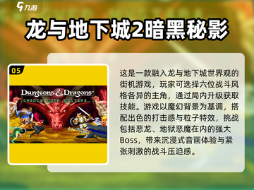 🔥2024热门街机手游下载大全，经典游戏等你来玩！🎮截图6