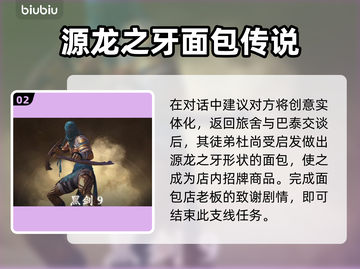 最终幻想16🔥思恋的形状通关秘籍🎉截图3