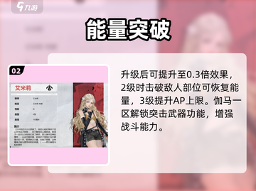 💥钢岚艾米莉强度炸裂！新人玩家必看🔥截图3