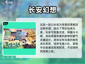 回合制手游推荐🔥2024热门排行榜🔥截图3