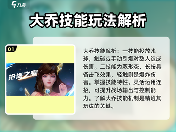 星之破晓大乔🔥技能玩法超详细教学来了！截图2