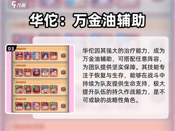 守护之境🔥华佗强度解析，逆天改命就靠他！截图4
