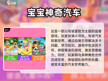 2024必玩🚗小孩开车游戏排行榜🔥截图2