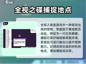 磁带妖怪全视之碟捕捉位置大揭秘！游戏党必看🔥截图2