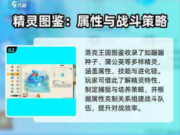 🔥洛克王国世界图鉴大揭秘！🎮截图3