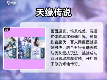 🔥2025最耐玩修仙RPG手游TOP榜！✨截图6