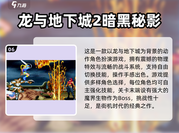 🔥2024经典街机游戏TOP榜💥怀旧必玩！🎮截图7