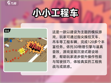 2025超🔥工程车手游推荐🎮小孩大人都爱玩！截图5