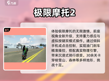 🔥2025最耐玩极限手游TOP榜💥截图2
