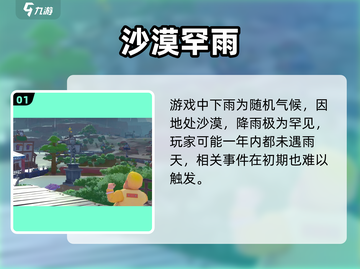 沙石镇时光🌧竟能操控下雨？！截图2