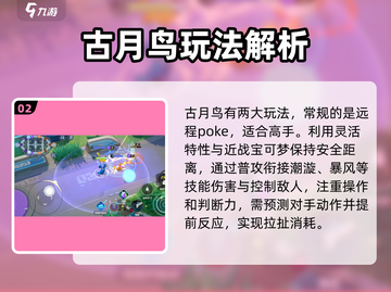 宝可梦大集结🔥古月鸟强势玩法攻略🎉截图3