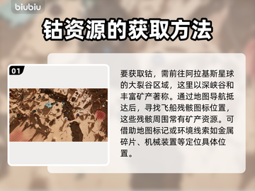 沙丘觉醒钴获取全攻略💡玩游戏名称必看！截图2
