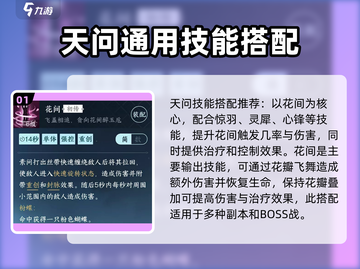 逆水寒手游🔥天问1.2输出最高搭配秘籍🌟截图2