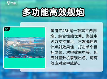 现代战舰手游主炮推荐🔥战舰爱好者必看！截图2