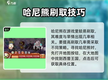 西普大陆手游哈尼熊仪式获取攻略💥🔥截图2