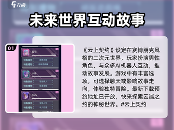 云上契约🔥超简单玩法介绍，不玩后悔！截图2
