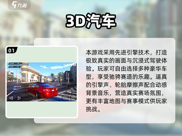🔥2024必玩3D汽车驾驶手游推荐！🚗🎮截图2