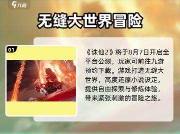 《诛仙2手游》重磅来袭！🔥上线时间曝光🎮截图2