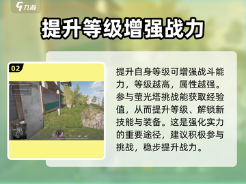 萤火突击灯塔🔥玩法全攻略，轻松上分秘籍！截图3