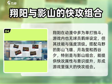 排球少年手游🔥日向翔阳职业技能全面解析！截图5