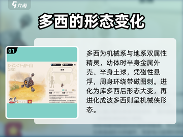 洛克王国世界🔥多西技能全面解析🎉截图2