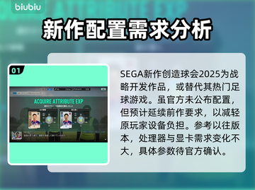新创造球会2025配置要求🔥低配电脑能玩吗？🎮截图2
