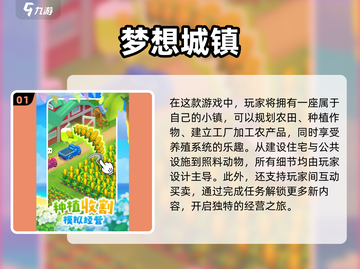 🔥2024必玩！超自由种田游戏推荐🌾截图2