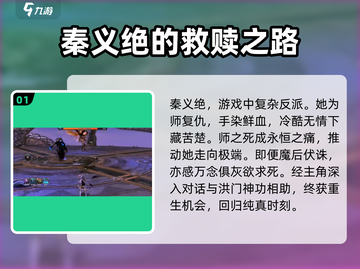 剑灵2🔥秦义绝打法攻略，轻松通关秘籍！截图2