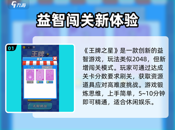 王牌之星🔥超全玩法大曝光，趣玩不停🎉截图2