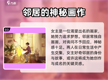 《倾听画语》是悲剧收场？💔游戏剧情超意想不到！截图4