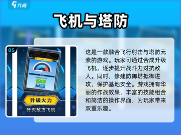 🔥2025必玩竖版飞机游戏排行榜💡顶级游戏等你来战！截图6