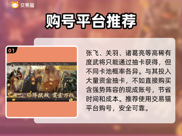 三国志战略版账号哪里买？⚡安全平台推荐！截图2