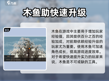 大江湖之苍龙与白鸟🔥木鱼获取秘籍🎉截图4