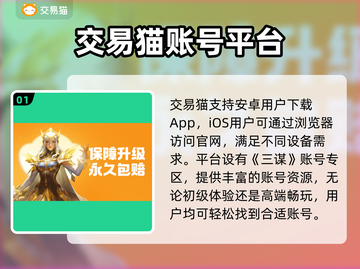 💥三谋账号交易全攻略！速看！🎮截图2