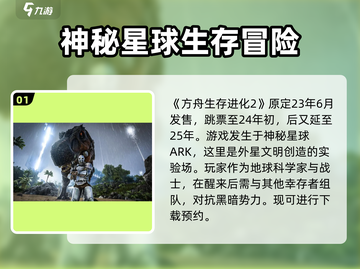 方舟生存进化2⚡发售日期曝光，玩家沸腾🔥截图2