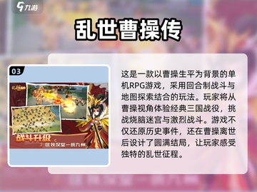🔥2025必玩！经典单机三国游戏合集🎉截图4