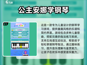 2025必玩🔥弹琴手游排行榜前五🎉截图2