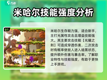 冒险岛米哈尔技能强度分析💥搭配技巧一网打尽！截图2