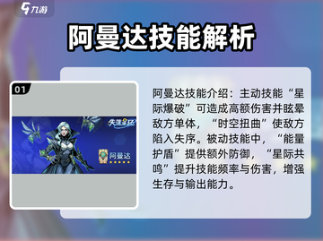失落星环💥阿曼达最强搭配🔥玩法分享！截图2