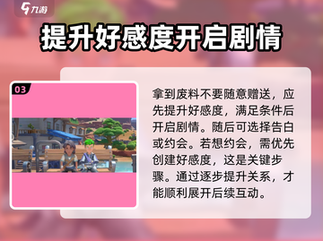 《沙石镇时光》约会技巧大曝光！💥心动必看截图4