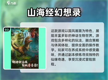 🔥2024必玩高人气山海经手游🔥📌截图4