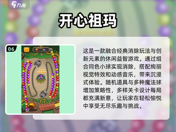 2024年最🔥的祖玛游戏合集💎让你玩到停不下来！截图7