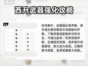 原神🎉鸣潮西升武器谁能用？属性词条全解析！截图4