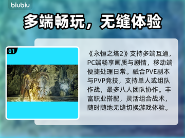 🔥《永恒之塔2》职业神选攻略💥截图2