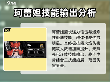 绝区零🔥珂蕾妲详细武器解析锤子竟是她专用！截图3
