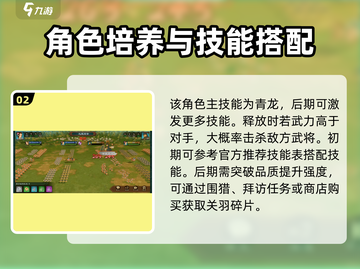 《乱世终结战》关羽武将🔥超强攻略来啦！截图3