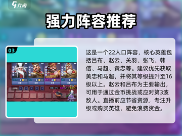 《守塔不能停》韩信阵容🔥超神搭配攻略💎截图4