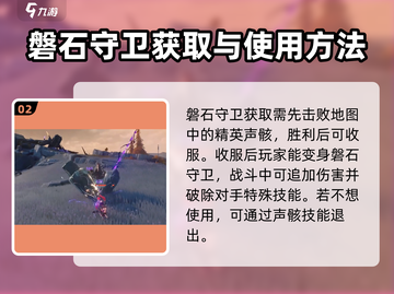 鸣潮🔥磐石守卫技能全解析，超强攻略来了！截图3