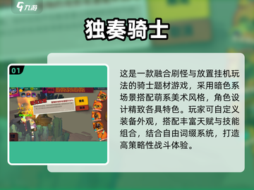 🔥2025最火骑士游戏榜单出炉！🎮欧洲风热血推荐截图2