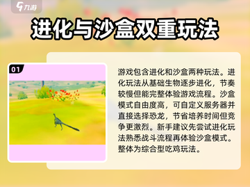 侏罗纪岛新手必看🔥快速上手指南🦖截图2